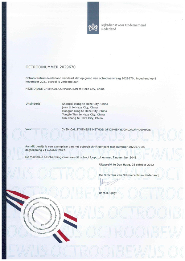 荷兰发明专利证书