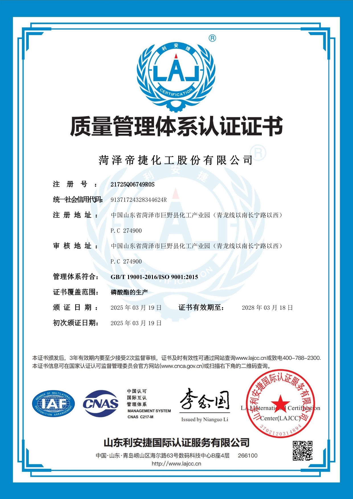 质量管理体系认证证书